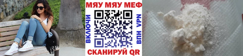 МЯУ-МЯУ кристаллы  Купить закладки  Гагарин 